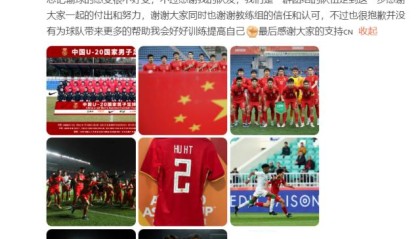 乐鱼官网-众国青队员发文表遗憾：对得起胸前的国旗和自己