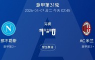 乐鱼官网-米兰0-1不敌那不勒斯跌至第三，意甲争冠格局彻底变天|AC米兰|莱奥|拉斐尔·莱奥|ac米兰|国米_新浪体育_新浪新闻